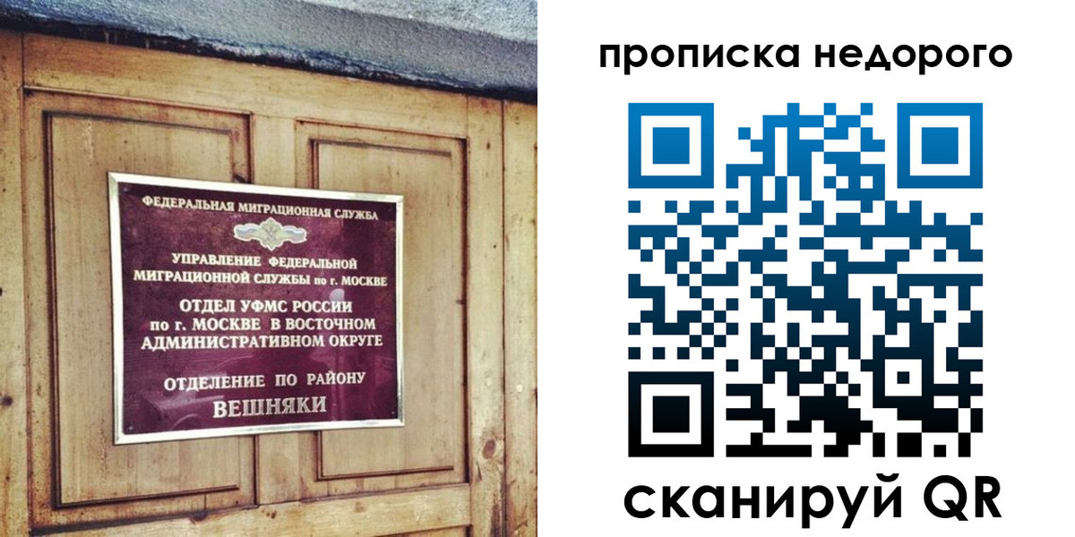 прописка от собственника в Королёве