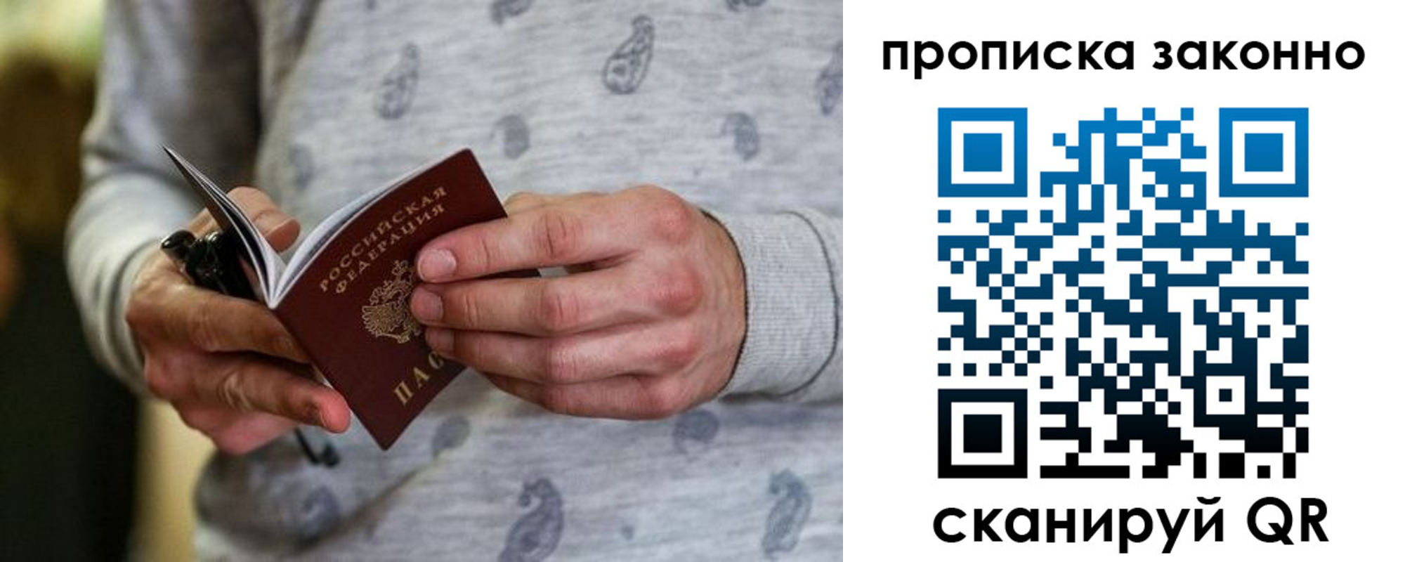 купить прописку в Королёве