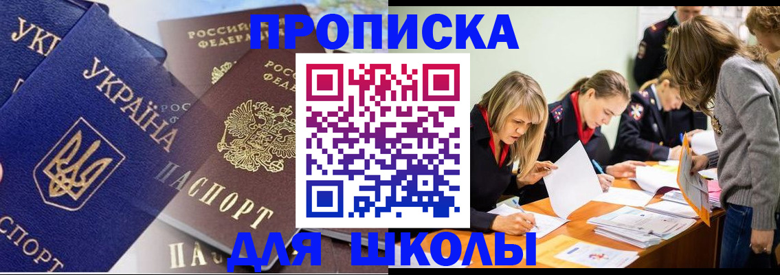 прописка регистрация в Королёве