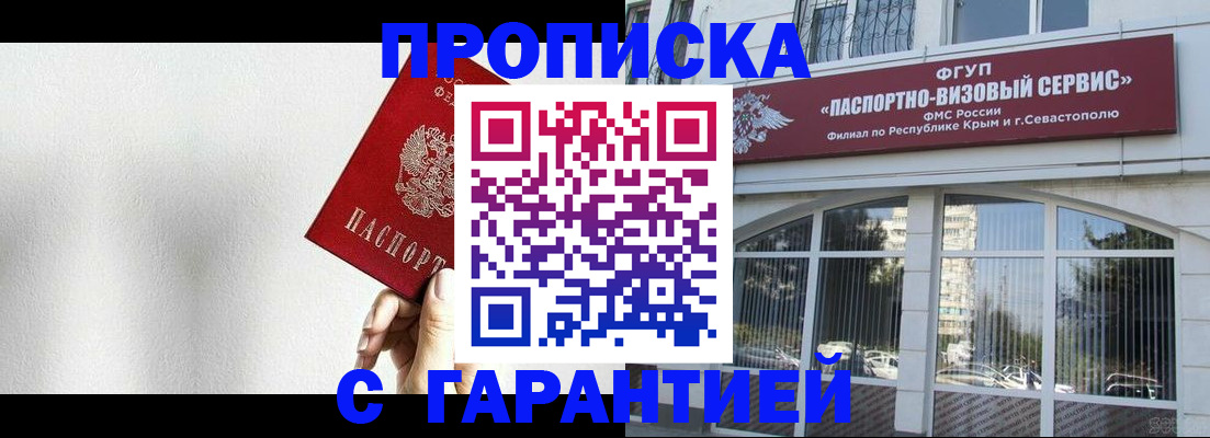 прописка ребенка в Королёве