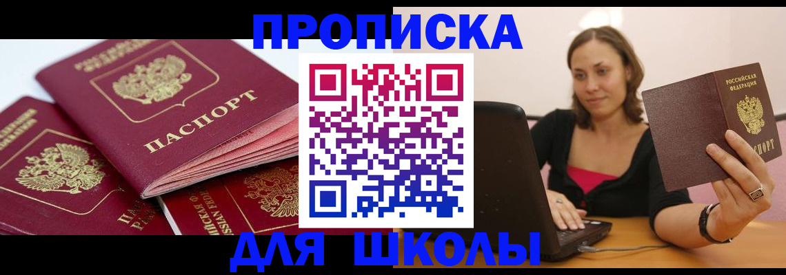 прописка законно в Королёве