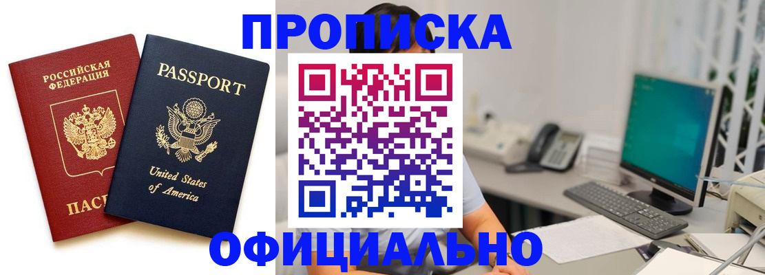 прописка гарантия в Королёве