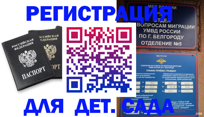 временная регистрация купить в Королёве
