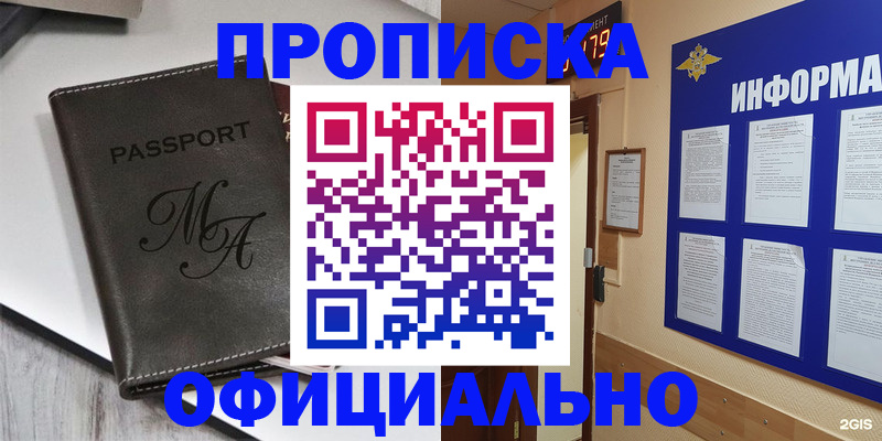 прописка 2025 в Королёве