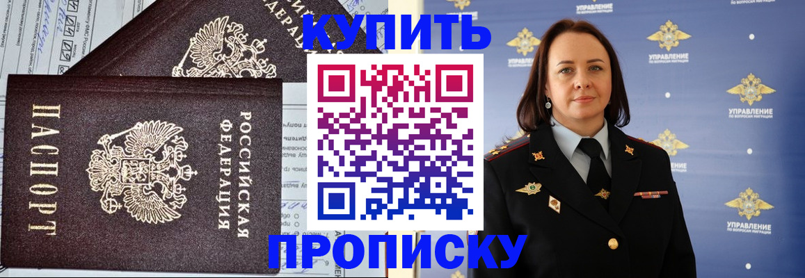 прописка ребенка в Королёве