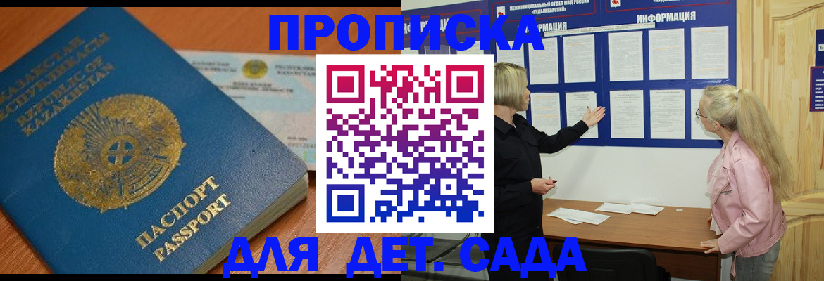 прописка штамп в Королёве